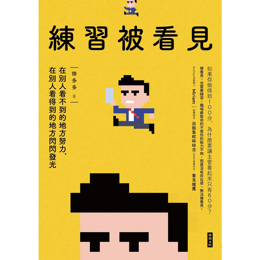 Book cover of 练习被看见 by 徐多多