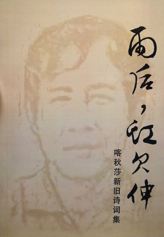 Book cover of 雨后，虹欠伸 by 喀秋莎