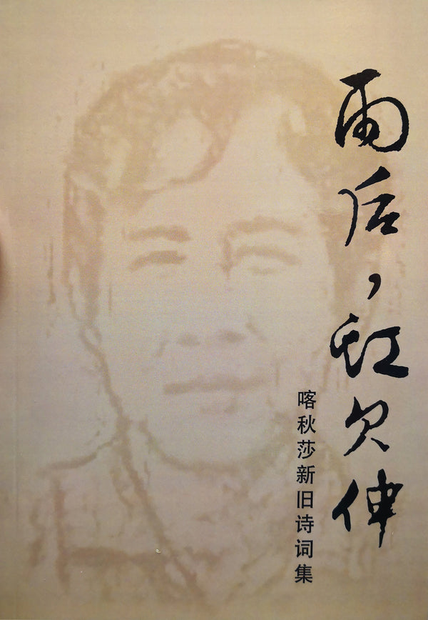 Book cover of 雨后，虹欠伸 by 喀秋莎