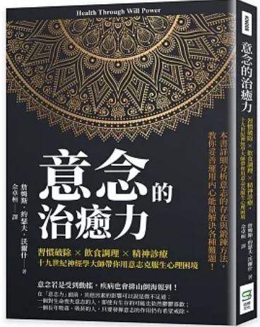 Book cover of 意念的治愈力 by 欧鲁堪盟