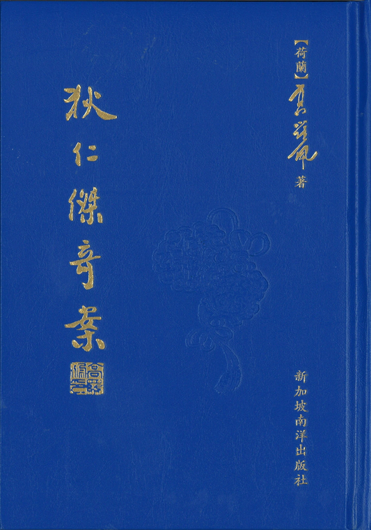 Book cover of 狄仁辉奇案 by 高罗佩, 黄应荣 (Trans.)