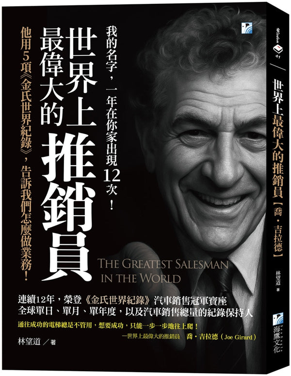 Book cover of 世界上最伟大的推销员 by 林望道