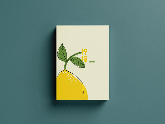 Book cover of 柠檬 by 潘靖颖