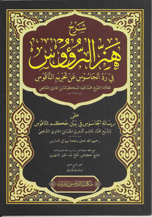 Book cover of Sharih Hazzir Ruus by Syekh Muhammad Faqih Maskumambang