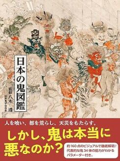 Book cover of Japanese Demon Pictorial Book
