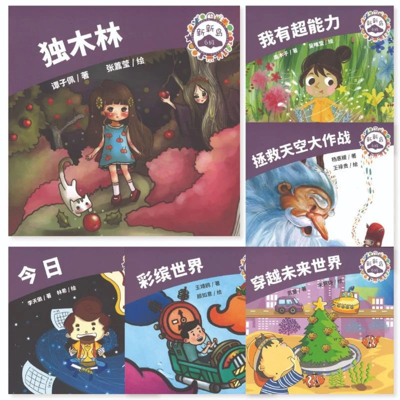 Book cover of 新新岛分级读本系列六级（含六册） by (新)谭子佩, 张巍宝 (Illus.), 吴耀琪 (Illus.), 王硕颖 (Illus.)