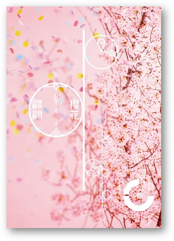 Book cover of 預購 櫻花翩翩◎秋陽 by 秋陽