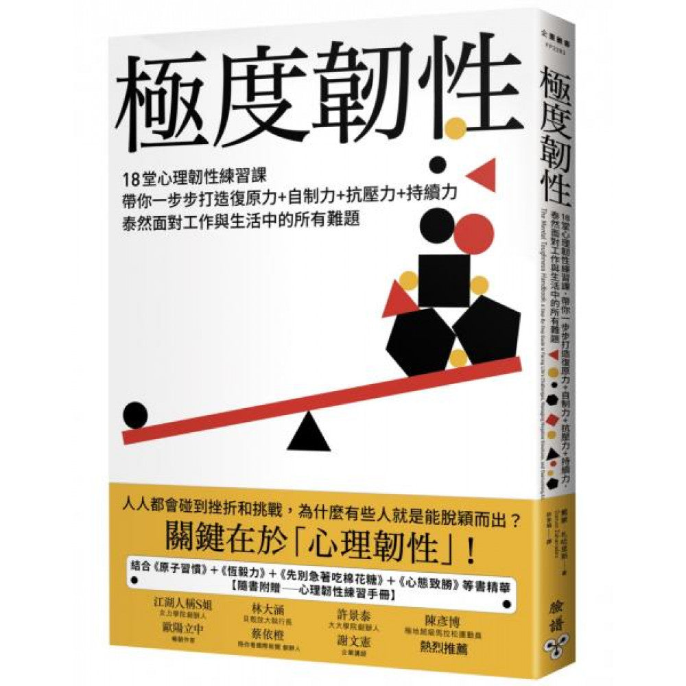 Book cover of 极度韧性 by 戴蒙．札哈里斯