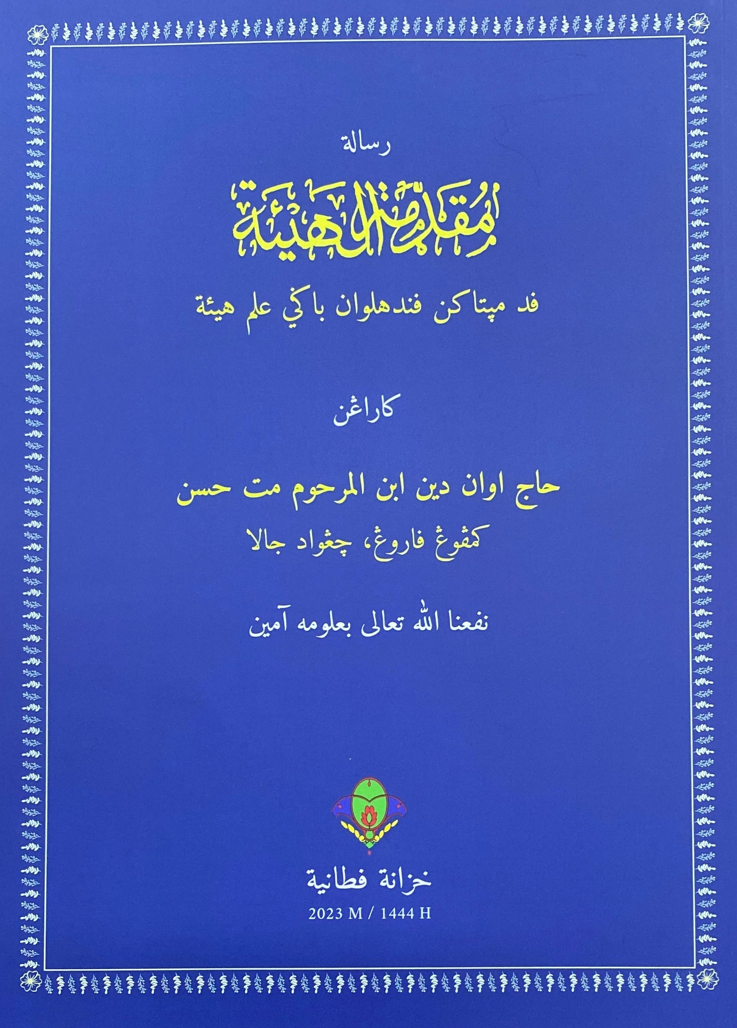 Book cover of Muqaddimatul Haiah Pada Menyatakan Pendahuluan Bagi Ilmu Haiah by Haji Awan Din