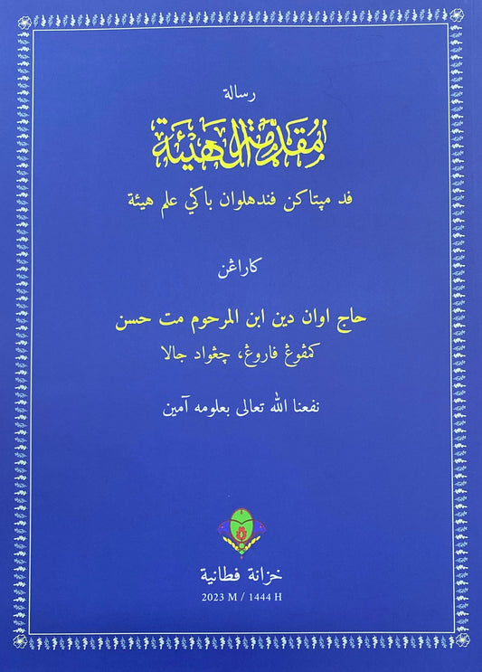Book cover of Muqaddimatul Haiah Pada Menyatakan Pendahuluan Bagi Ilmu Haiah by Haji Awan Din