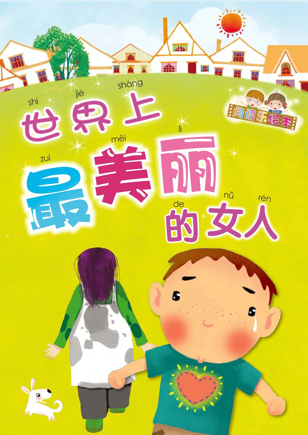 Book cover of 世界上最美丽的女人 by 林得楠