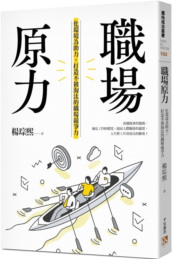 Book cover of 职场原力 by 杨琮熙
