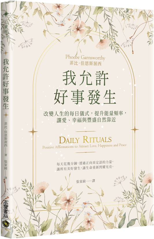 Book cover of 我允许好事发生 by 菲比．佳恩斯渥西 Phoebe Garnsworthy