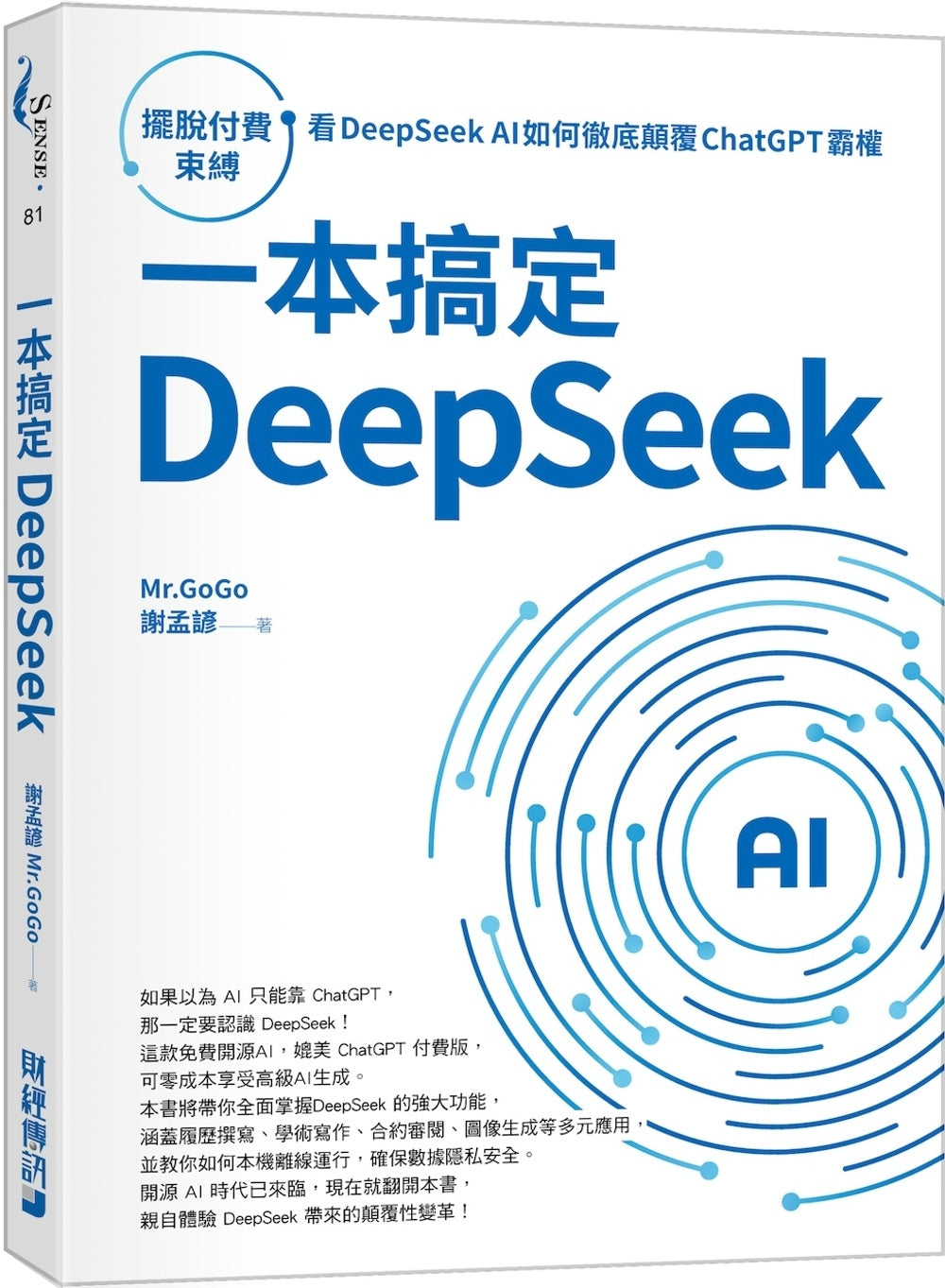 一本搞定DeepSeek by 谢孟谚（Mr. GoGo） (9786267197905) – Bookshop.sg