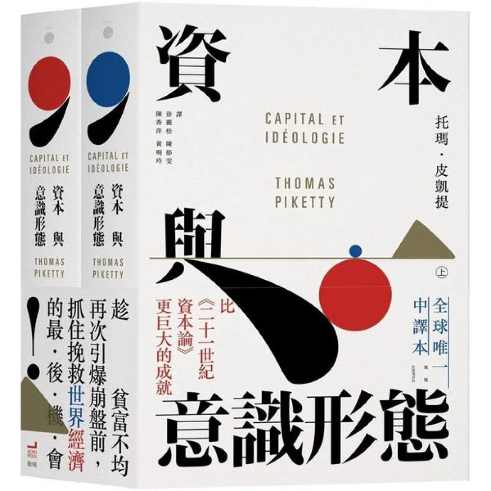 Book cover of 资本与意识形态 by 托玛．皮凯提