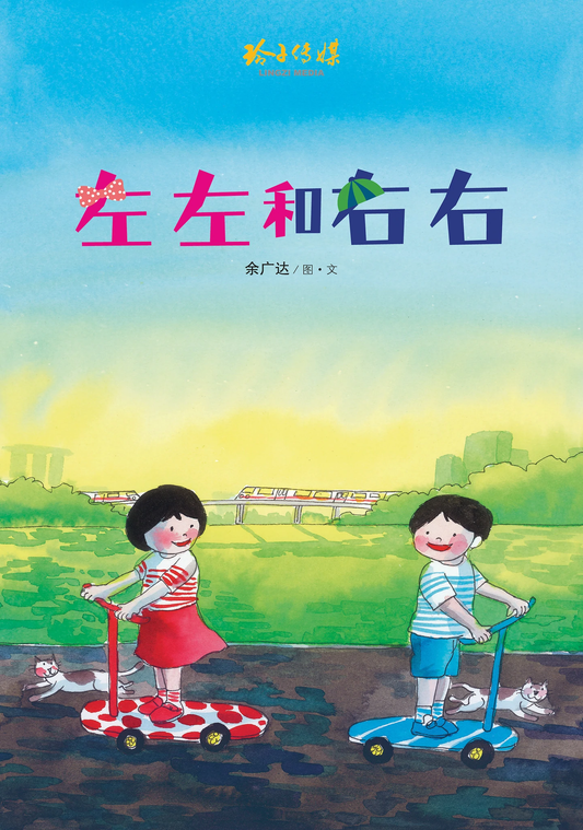 Book cover of 左右和左右 by 余广达