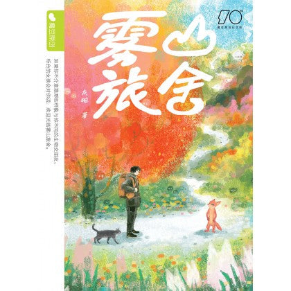 Book cover of 魔豆流行文学 83：雾山旅舍 by 黄媺惋