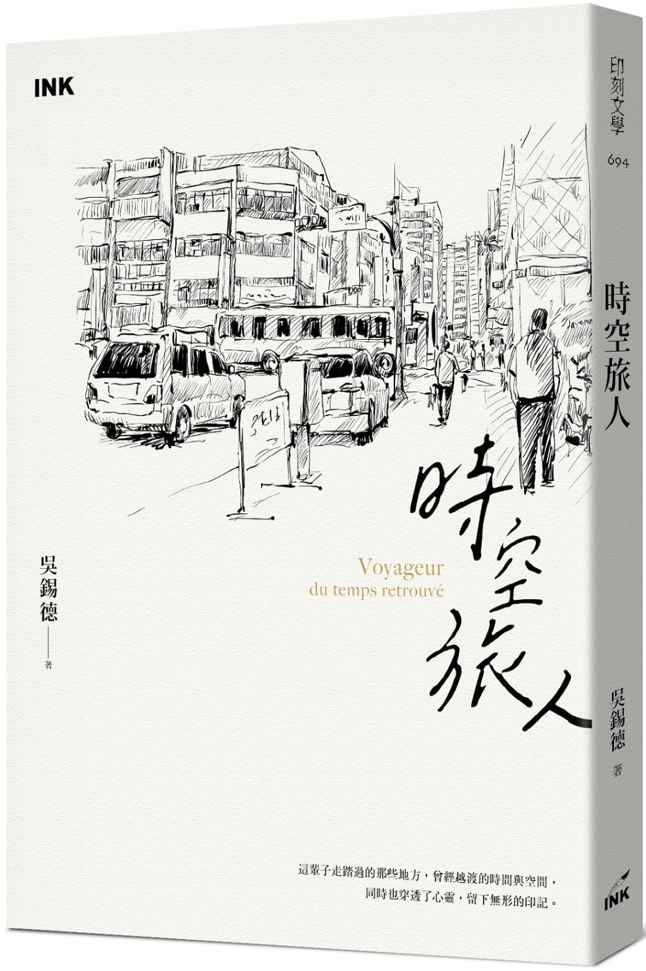 Book cover of 时空旅人 by 吴锡德