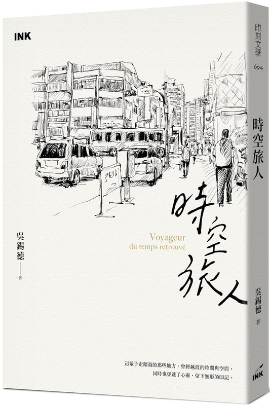 Book cover of 时空旅人 by 吴锡德