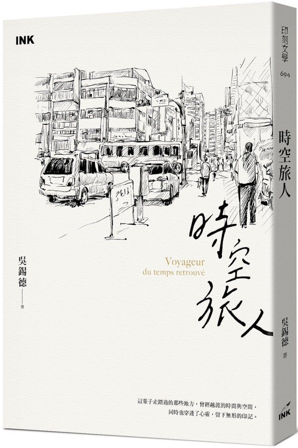 Book cover of 时空旅人 by 吴锡德