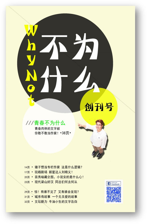 Book cover of WhyNot 不為什麼 - Vol. 1