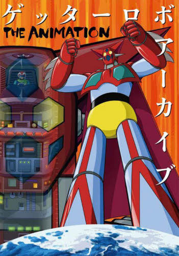 Book cover of Getter Robo Archive The Animation
