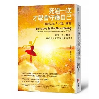 Book cover of 死过一次才学会守护自己：共感人的【小我】练习 by 艾妮塔．穆札尼