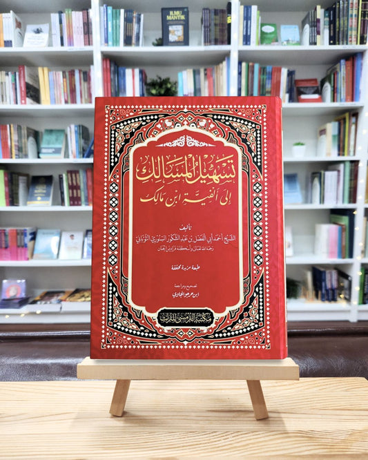 Book cover of Tashilul Masalik Ila Alfiyyah Ibn Malik by Kiai Abul Fadhol Senori