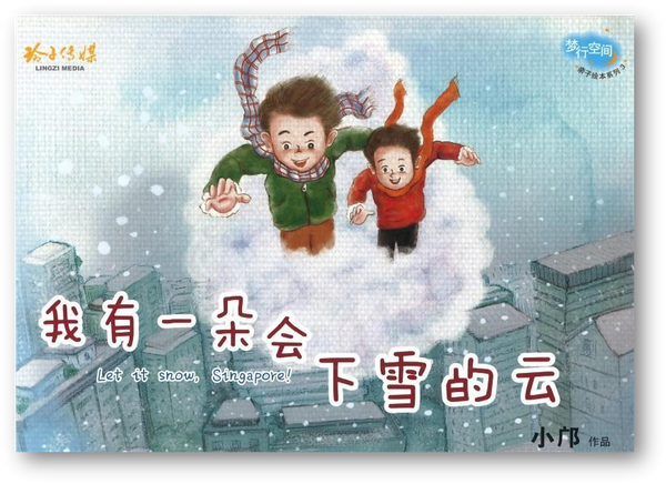 Book cover of 我有一朵会下雪的云 by 小鄺